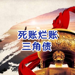 乳山要债公司